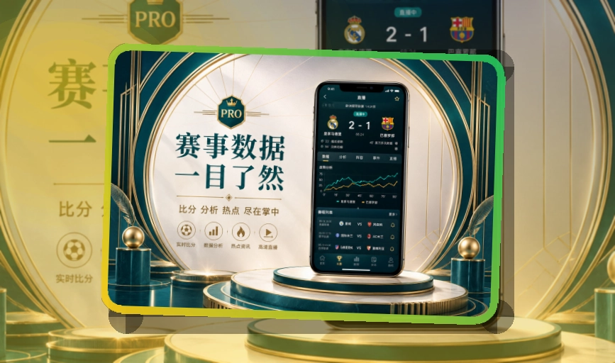 开云赛事查看移动端页面